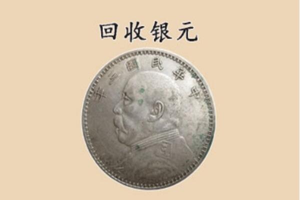 黔东南州锦屏上门回收银元价格